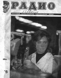 Журналы Радио 1975 - 1976 год Журналы Радио 1975 - 1976 год