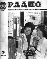 Журналы Радио 1975 - 1976 год Журналы Радио 1975 - 1976 год