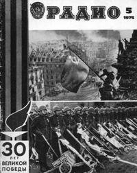 Журналы Радио 1975 - 1976 год Журналы Радио 1975 - 1976 год