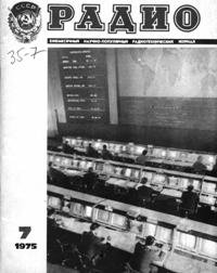 Журналы Радио 1975 - 1976 год Журналы Радио 1975 - 1976 год