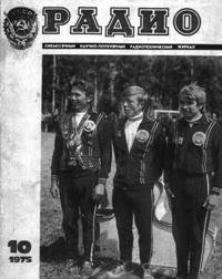 Журналы Радио 1975 - 1976 год Журналы Радио 1975 - 1976 год