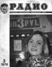 Журналы Радио 1975 - 1976 год Журналы Радио 1975 - 1976 год