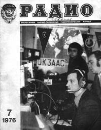 Журналы Радио 1975 - 1976 год Журналы Радио 1975 - 1976 год