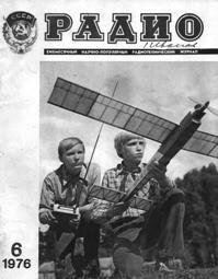Журналы Радио 1975 - 1976 год Журналы Радио 1975 - 1976 год