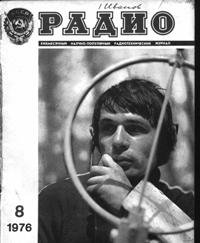Журналы Радио 1975 - 1976 год Журналы Радио 1975 - 1976 год