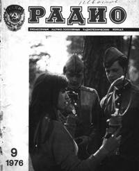 Журналы Радио 1975 - 1976 год Журналы Радио 1975 - 1976 год