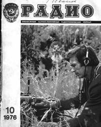 Журналы Радио 1975 - 1976 год Журналы Радио 1975 - 1976 год