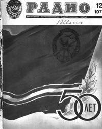 Журналы Радио 1975 - 1976 год Журналы Радио 1975 - 1976 год