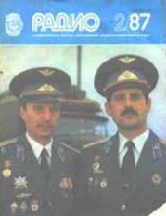 Журналы Радио 1987 - 1988 год Журналы Радио 1987 - 1988 год