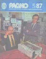 Журналы Радио 1987 - 1988 год Журналы Радио 1987 - 1988 год