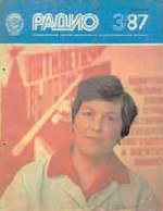Журналы Радио 1987 - 1988 год Журналы Радио 1987 - 1988 год