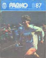 Журналы Радио 1987 - 1988 год Журналы Радио 1987 - 1988 год