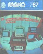 Журналы Радио 1987 - 1988 год Журналы Радио 1987 - 1988 год