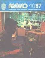 Журналы Радио 1987 - 1988 год Журналы Радио 1987 - 1988 год