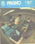 Журналы Радио 1987 - 1988 год Журналы Радио 1987 - 1988 год