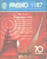 Журналы Радио 1987 - 1988 год Журналы Радио 1987 - 1988 год