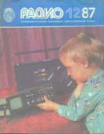 Журналы Радио 1987 - 1988 год Журналы Радио 1987 - 1988 год