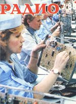 Журналы Радио 1987 - 1988 год Журналы Радио 1987 - 1988 год