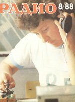 Журналы Радио 1987 - 1988 год Журналы Радио 1987 - 1988 год