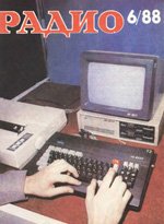Журналы Радио 1987 - 1988 год Журналы Радио 1987 - 1988 год