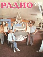 Журналы Радио 1987 - 1988 год Журналы Радио 1987 - 1988 год