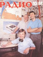 Журналы Радио 1987 - 1988 год Журналы Радио 1987 - 1988 год