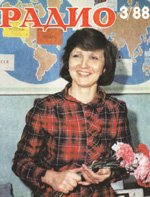 Журналы Радио 1987 - 1988 год Журналы Радио 1987 - 1988 год
