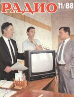 Журналы Радио 1987 - 1988 год Журналы Радио 1987 - 1988 год