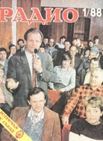 Журналы Радио 1987 - 1988 год Журналы Радио 1987 - 1988 год