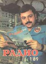 Журналы Радио 1989 - 1990 год Журналы Радио 1989 - 1990 год