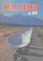 Журналы Радио 1989 - 1990 год Журналы Радио 1989 - 1990 год