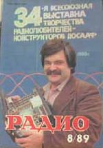 Журналы Радио 1989 - 1990 год Журналы Радио 1989 - 1990 год