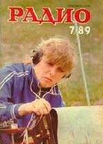 Журналы Радио 1989 - 1990 год Журналы Радио 1989 - 1990 год