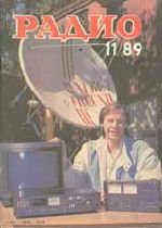 Журналы Радио 1989 - 1990 год Журналы Радио 1989 - 1990 год