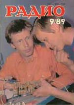 Журналы Радио 1989 - 1990 год Журналы Радио 1989 - 1990 год