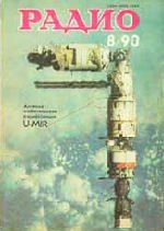 Журналы Радио 1989 - 1990 год Журналы Радио 1989 - 1990 год