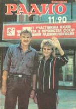 Журналы Радио 1989 - 1990 год Журналы Радио 1989 - 1990 год