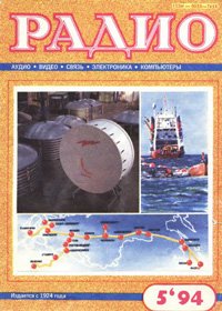 Журналы Радио 1993 - 1994 год Журналы Радио 1993 - 1994 год