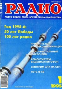 Журналы Радио 1995 - 1996 год Журналы Радио 1995 - 1996 год