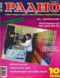 Журналы Радио 1995 - 1996 год Журналы Радио 1995 - 1996 год