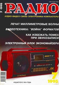 Журналы Радио 1995 - 1996 год Журналы Радио 1995 - 1996 год