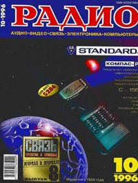 Журналы Радио 1995 - 1996 год Журналы Радио 1995 - 1996 год