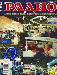 Журналы Радио 1995 - 1996 год Журналы Радио 1995 - 1996 год