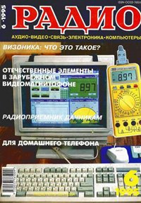 Журналы Радио 1995 - 1996 год Журналы Радио 1995 - 1996 год