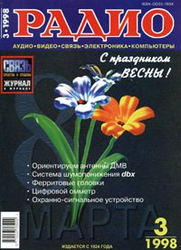 Журналы Радио 1997 - 1998 год Журналы Радио 1997 - 1998 год