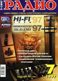 Журналы Радио 1997 - 1998 год Журналы Радио 1997 - 1998 год