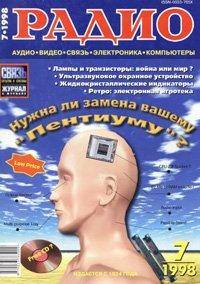 Журналы Радио 1997 - 1998 год Журналы Радио 1997 - 1998 год