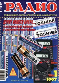Журналы Радио 1997 - 1998 год