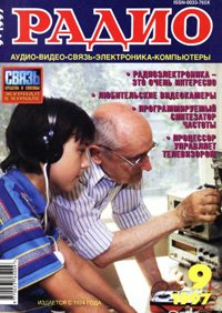 Журналы Радио 1997 - 1998 год Журналы Радио 1997 - 1998 год