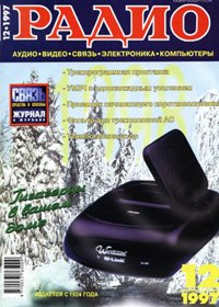 Журналы Радио 1997 - 1998 год Журналы Радио 1997 - 1998 год